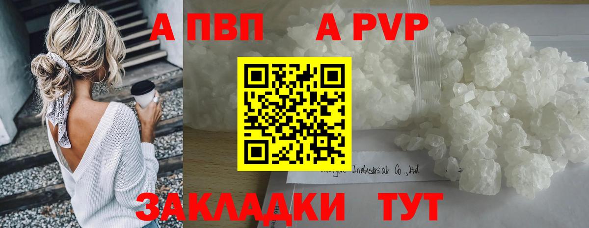Конаково  Alfa_PVP кристаллы  APVP кристаллы  Альфа ПВП  Вход с VPN  A PVP крисы CK 