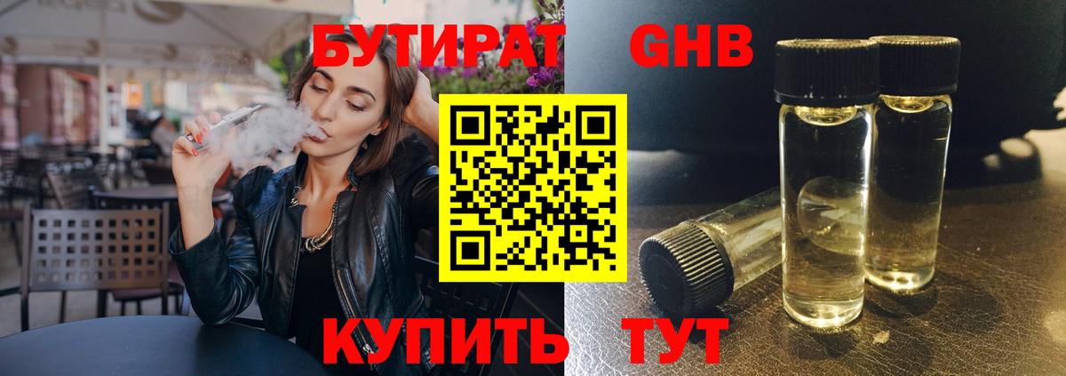 БУТИРАТ BDO Конаково