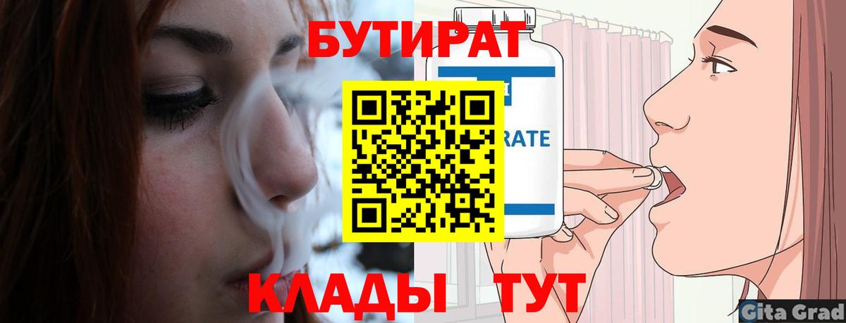 БУТИРАТ GHB  Вход с VPN  Конаково 