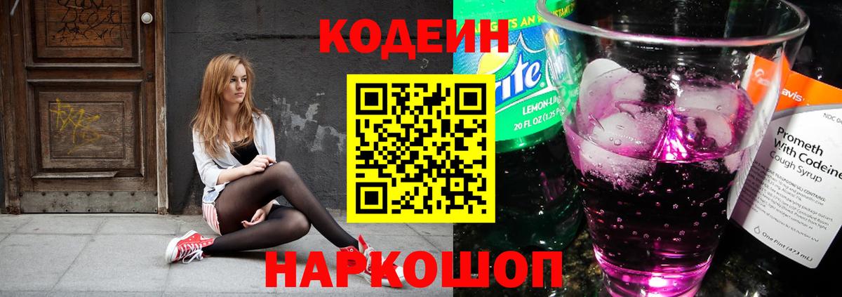 Codein Purple Drank Конаково