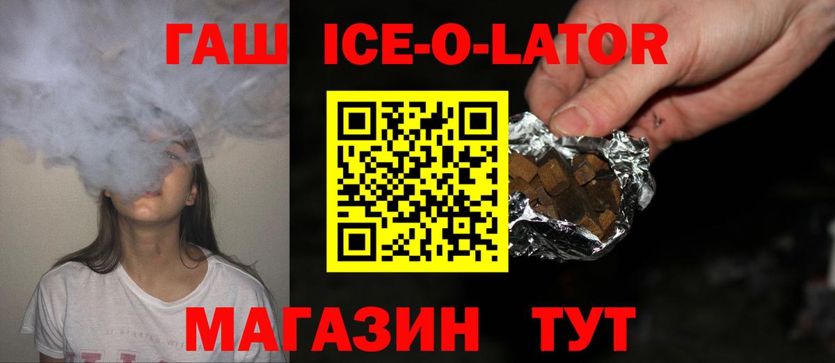 Гашиш Ice-O-Lator Конаково
