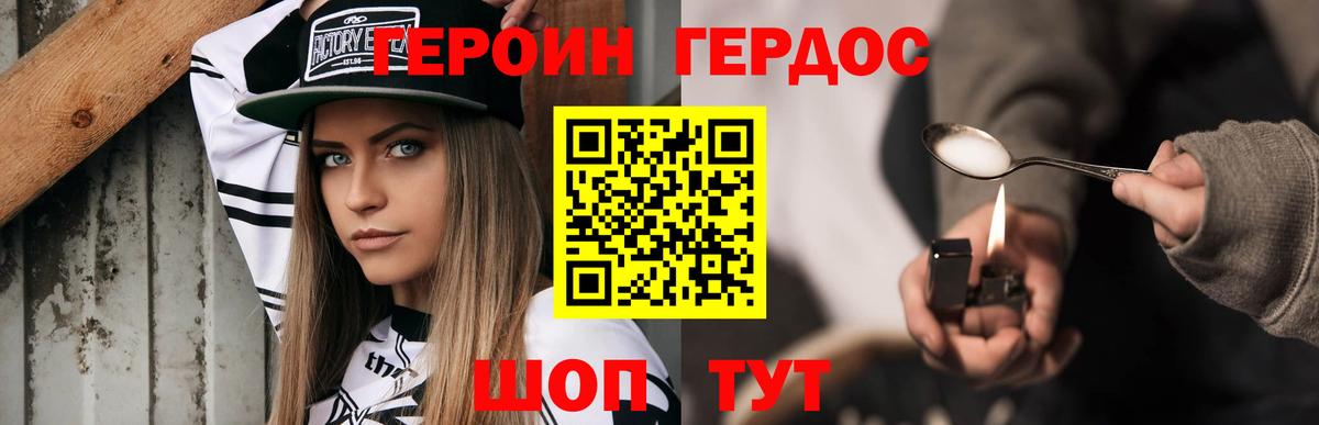 Героин Афган Конаково