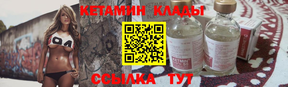 КЕТАМИН ketamine Конаково
