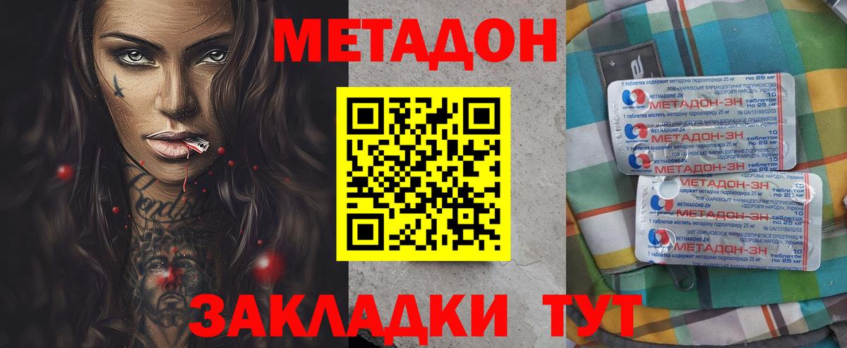 Конаково  МЕТАДОН VHQ  Вход с VPN 